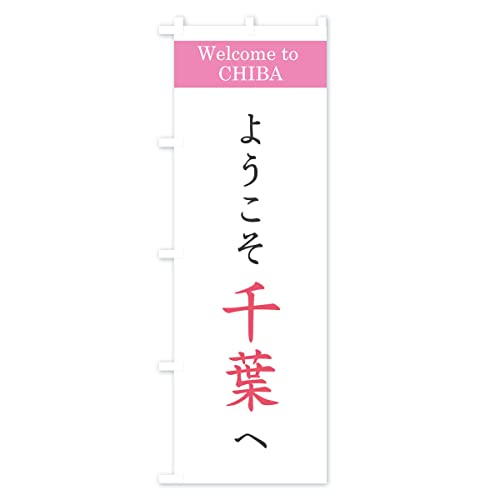 �悤������t�� �̂ڂ�� �T�C�Y�I�ׂ܂�(�n�[�t30x90cm ���`�`) 11AS_AH �O�b�Y�v��/GoodsPro