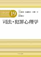 心理学 テキスト まとめ売り9冊 司法・犯罪心理学 (公認心理師スタンダードテキストシリーズ