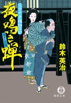 Paperback Bunko ????????????? (????) [Japanese] Book