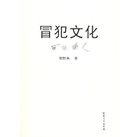 冒犯文化 7811106728 Book Cover