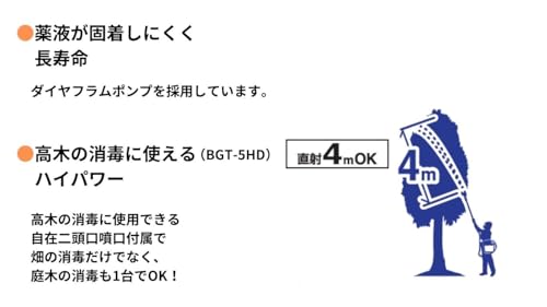 工進(KOSHIN) バッテリー内蔵式噴霧器 BGTシリーズ BGT-5HD 電動 充電式 除草剤散布機 農薬噴霧器霧吹き 肥料散布機 農薬散布機 動噴 園芸用霧吹き 園芸用スプレー 10枚目