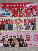 Amazon.co.jp: 初代モーニング娘 グリコ販促用ポップ ポッキー 3枚