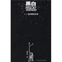 Black Memory: Memoirs of My Youth 7020050026 Book Cover