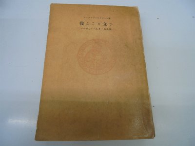 我ここに立つ―マルティン・ルターの生涯 (1954年)