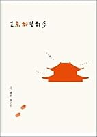 Go to Kyoto to learn walking 9862132469 Book Cover