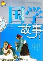 Stories of Chinese Ancient Civilization (Morality) 7538533982 Book Cover