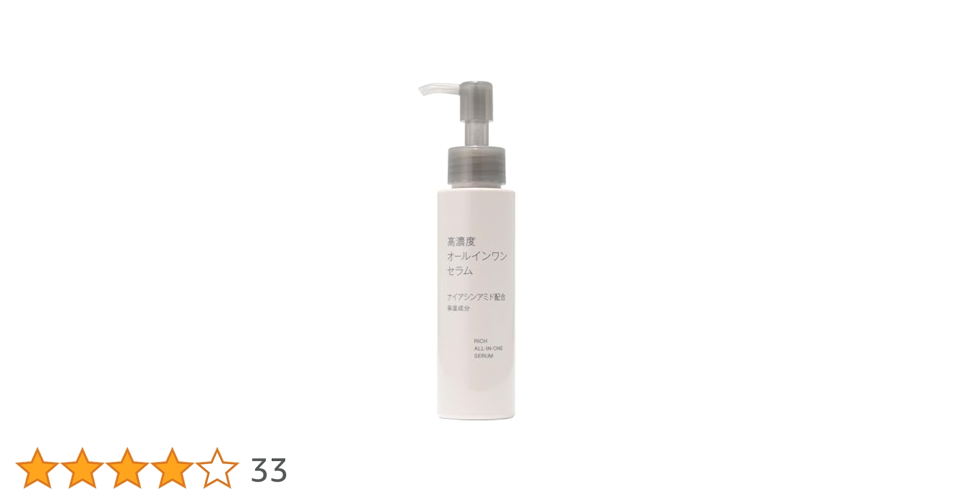 無印良品　高濃度オールインワンセラム4本セット　ナイアシンアミド 002ab995a47ade738b0645ed-