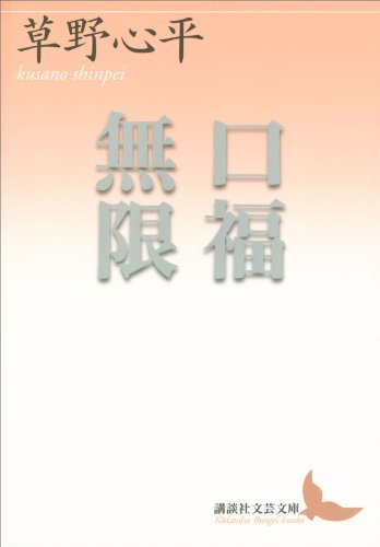 Amazon.co.jp: 草野 心平: 本、バイオグラフィー、最新アップデート