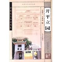 Kaiping Li Garden 7218051235 Book Cover