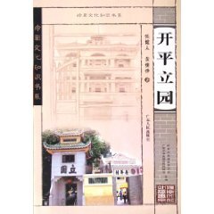 Kaiping Li Garden