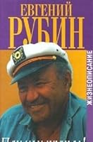Pan ili propal!: Zhizneopisanie 5815900435 Book Cover