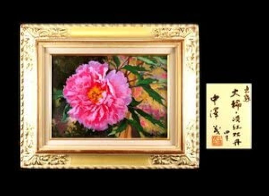 油彩　中澤茂　「晩秋木立」　F10 新潟県ゆかりの作家 Amazon.co.jp: 宏338) 中澤茂 静物画 大輪・淡紅牡丹 油絵 額 共