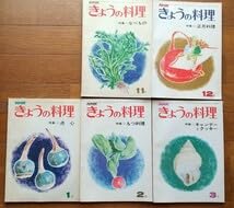 【初版／当時物】1972年(昭和47年) NHK『きょうの料理』9冊セット 初版／当時物】1972年(昭和47年) NHK『きょうの料理』9冊セット