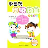 Beginner first volume-Lichanggao weiqi classroom (Chinese Edition) 7564404906 Book Cover