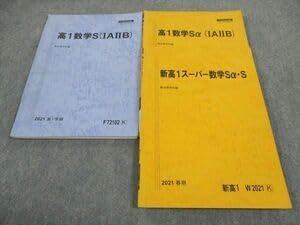 Amazon.co.jp: WF05-111 駿台 高1数学Sαスーパー数学Sα・S IAIIB