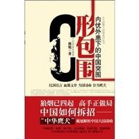 C-type Siege: Chinas Breaking through 7807417277 Book Cover
