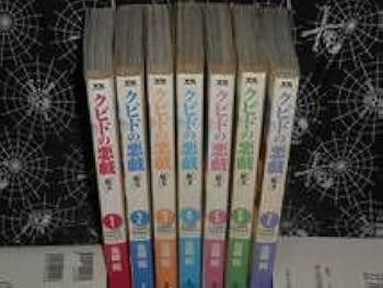 Amazon.co.jp: 漫画 コミックス クピドの悪戯 北崎拓 全7巻 全巻