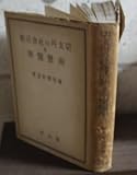 切支丹の社会活動及南蛮医学 (1944年)