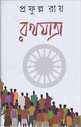 Ratha Jatra