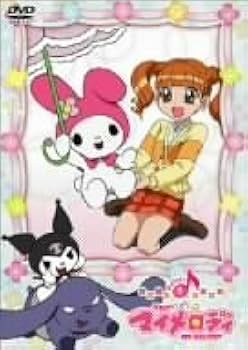 Amazon.co.jp: おねがいマイメロディ Melody1 [DVD] : 森脇真琴, 片岡