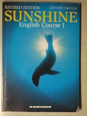 Amazon.co.jp: f4e古本【教科書】高校 英語 開隆堂 SUNSHINE English