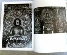 2冊セット】駒澤晃写真集 仏姿写伝・続鎌倉 鎌倉 : 駒沢 晃: