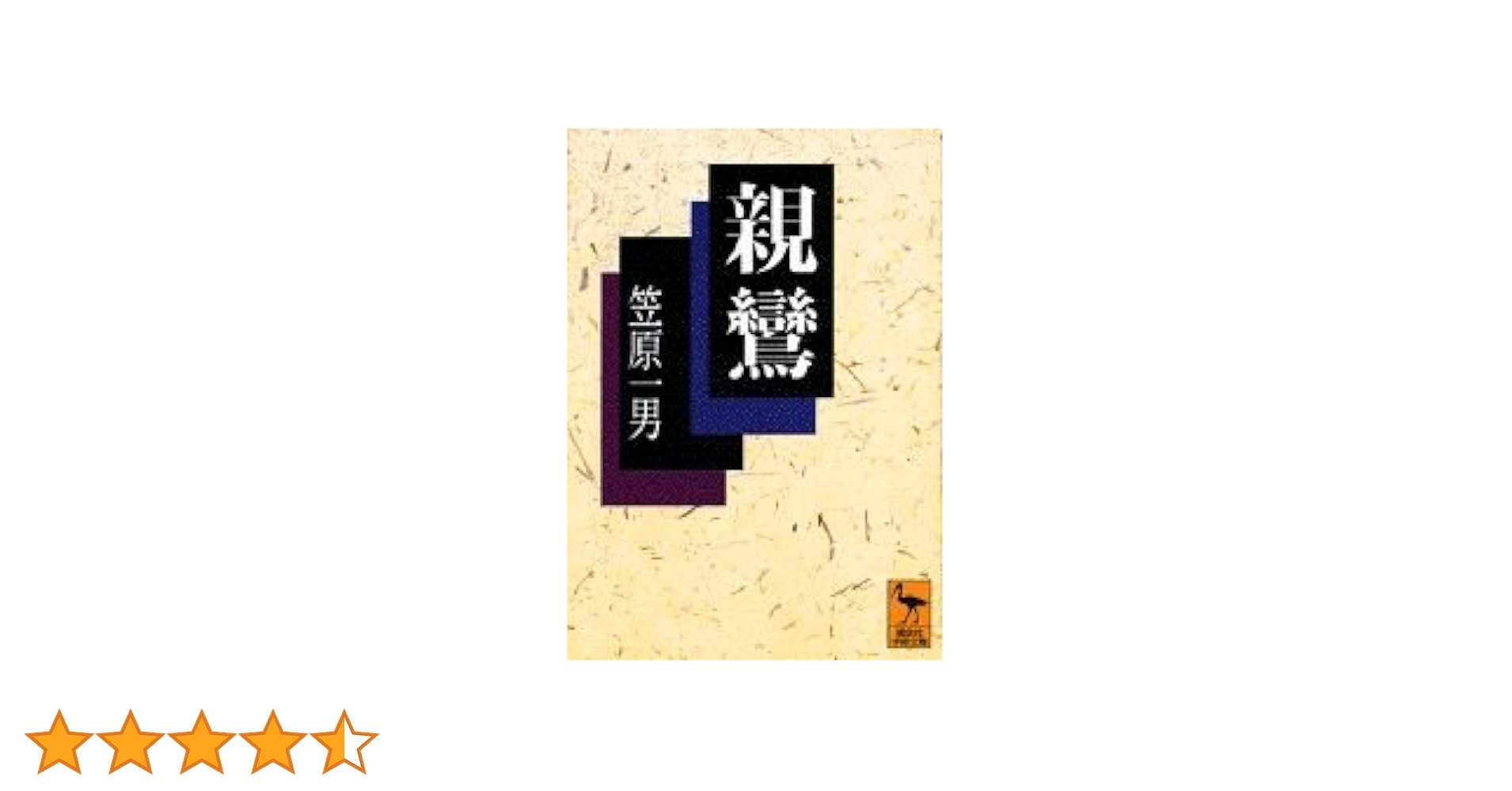 女房日記の論理と構造/笠間書院/宮崎荘平（単行本） Amazon.co.jp: 宮崎 荘平: 本