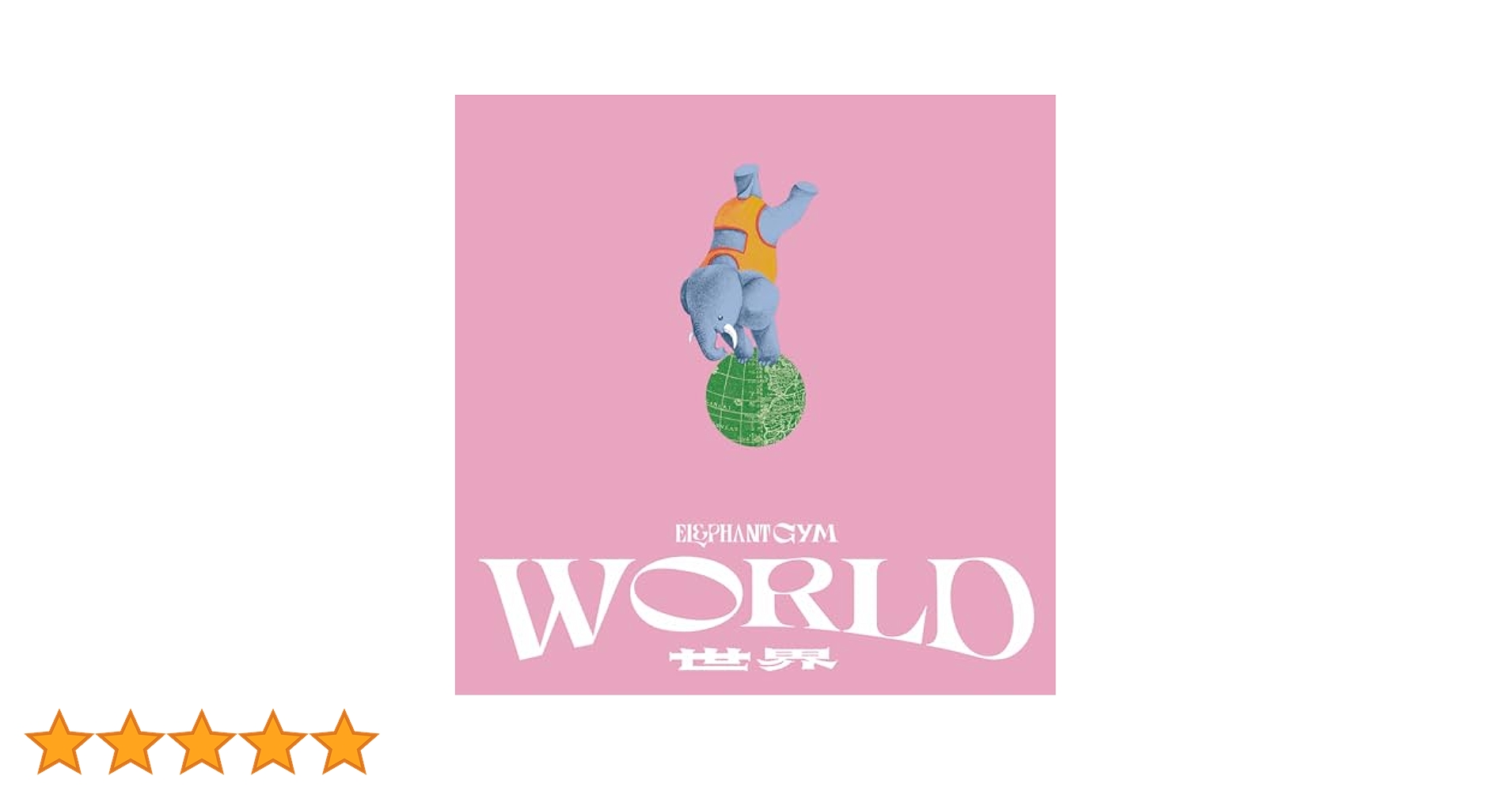 ELEPHANT GYM レコード　新品未使用　cinema staff LP 台湾出身3ピースバンド・Elephant Gym、12インチアナログ盤
