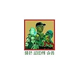 인간박람회