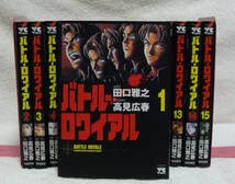 Amazon.co.jp: 0186 バトルロワイアル 全15巻 高見広春 田口雅之