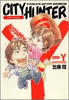 シティーハンター 別巻Y イラスト集