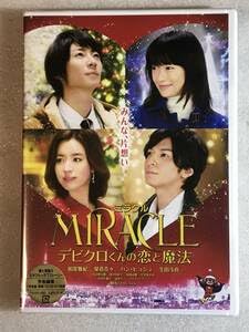 Amazon.co.jp: DVD ミラクル MIRACLE デビクロくんの恋と魔法 相葉雅紀