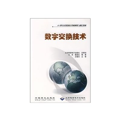 The universities computer network and communication materials of the 21st century: a digital switching technology