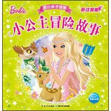 Paperback Barbie Storytime : Little Princess adventure story ( new phonetic version )(Chinese Edition) [Chinese] Book