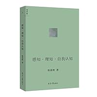 感知·理知·自我认知 7547741134 Book Cover