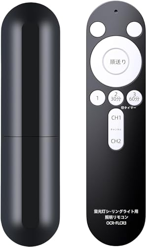 Amazon.co.jp: シーリングライト 照明リモコン OCR-FLCR3
