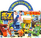 キンドル 無料電子書籍 ボブとはたらくブーブーズ (おでかけシールえほん) バイ