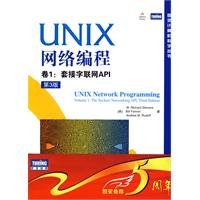 UNIX Network Programming (Volume 1): The Sockets Networking API (3rd Edition)