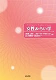 女性みらい学