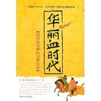 gorgeous blood Age: alternative history of Northern and Southern Dynasties (Paperback) 7561332408 Book Cover