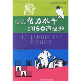 Paperback 150 intelligence challenges Road Fun question(Chinese Edition) [Chinese] Book