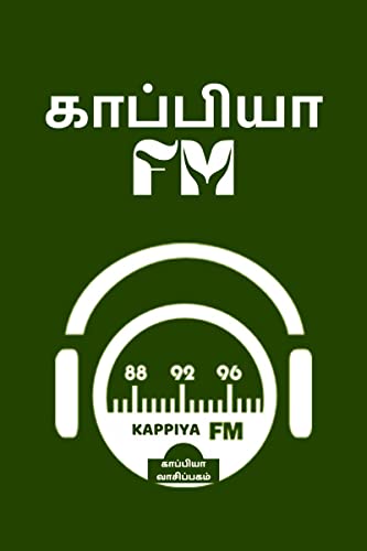Kappiya FM / காப்பியா FM
