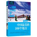 Paperback Very Travel Series: China 's 100 most beautiful places(Chinese Edition) [Chinese] Book