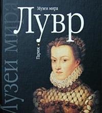 Hardcover Luvr. Parizh. Albom [Russian] Book