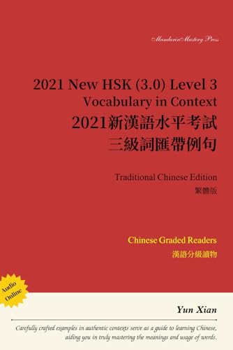 2021 New HSK Level 3 Vocabulary in Context Traditional Character Edition: 2021新漢語水平考試 三級詞匯帶例句 (Chinese Graded Readers (Traditional Character Edition))
