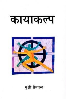 Kayakalp (First Hardcover Jan 01 2011) by Premchand