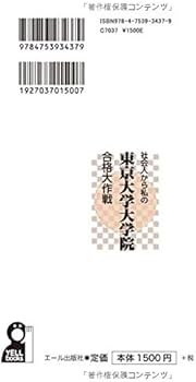 社会人から私の東京大学大学院合格大作戦 (YELL books) | 小田恵美子