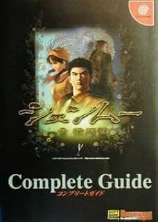 Shenmue Ichapter Yokosuka Complete Guide Dorimaga BOOKS/Game Capture Book
