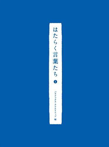 はたらく言葉たち1 (はたらく言葉たち)