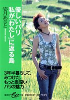 無料電子書籍 おすすめ 優しいバリ私が「わたし」に返る島 (集英社be文庫) バイ
